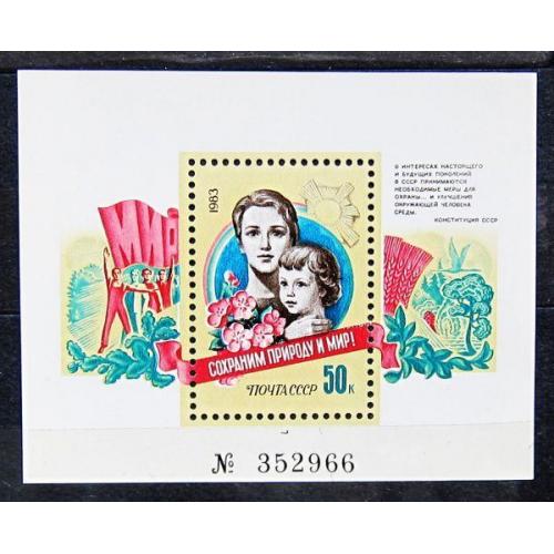 Марки СССР 1983 года. Сохраним природу и мир! MNH