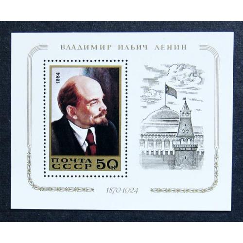 Марки СССР 1984 года. 114 лет со дня рождения В. И. Ленина (1870 - 1924). MNH