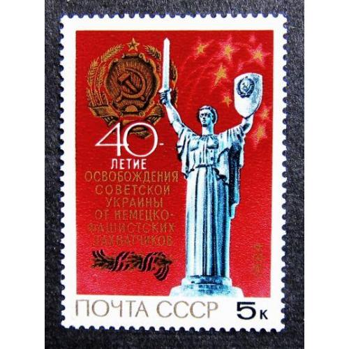Марки СССР 1984 года. 40 лет освобождению Украины. MNH