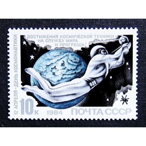 Марки СССР 1984 года. День космонавтики. MNH
