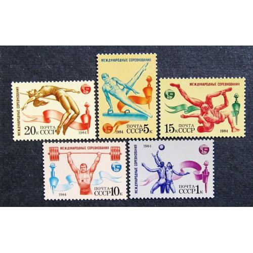 Марки СССР 1984 года. Международные спортивные соревнования "Дружба - 84". MNH