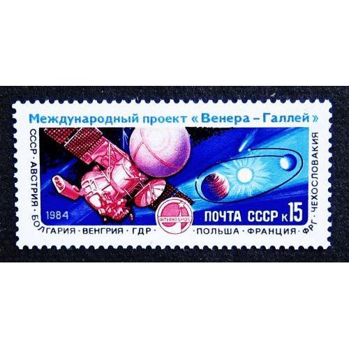 Марки СССР 1984 года. Полет советской АМС "Вега - 1". MNH