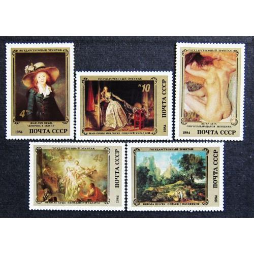 Марки СССР 1984 года. Шедевры Эрмитажа. Французская живопись. MNH