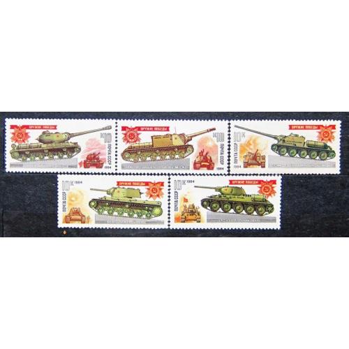 Марки СССР 1984 года. Танки и самоходно - артиллерийские установки. MNH