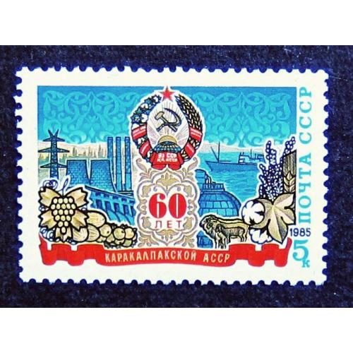 Марки СССР 1985 года. 60 лет Каракалпакской АССР. MNH