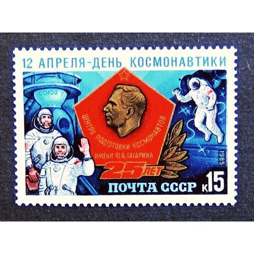Марки СССР 1985 года. День космонавтики. 25 лет Центру подготовки космонавтов. MNH