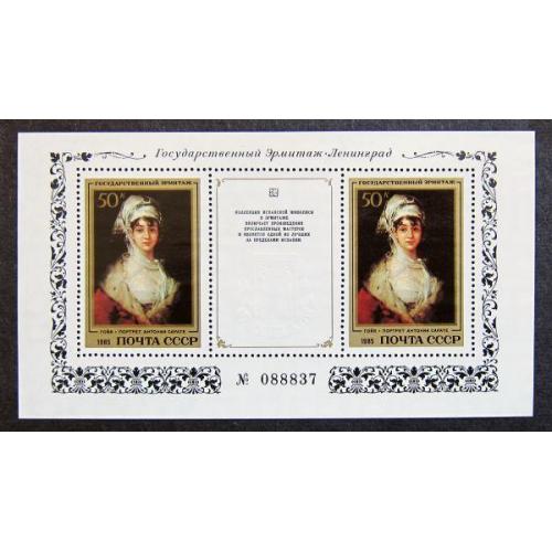 Марки СССР 1985 года. Шедевры Эрмитажа. Испанская живопись. MNH