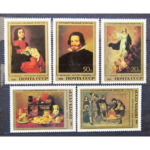 Марки СССР 1985 года. Шедевры Эрмитажа. Испанская живопись. MNH