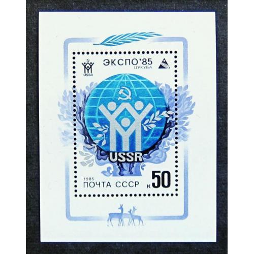 Марки СССР 1985 года. Всемирная выставка "Экспо - 85". MNH