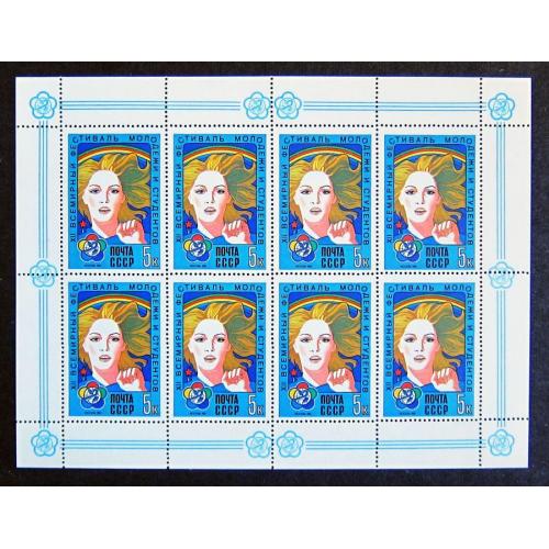 Марки СССР 1985 года. XII Всемирный фестиваль молодежи и студентов (Москва). Лист. MNH