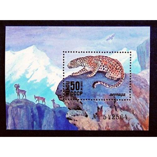 Марки СССР 1985 года. Животные, занесенные в Красную книгу СССР. MNH