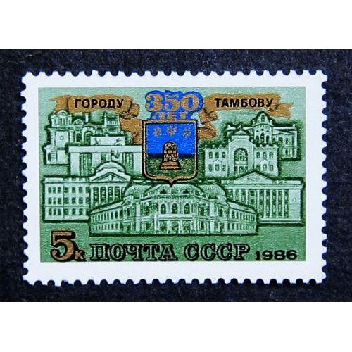 Марки СССР 1986 года. 350 лет Тамбову. MNH