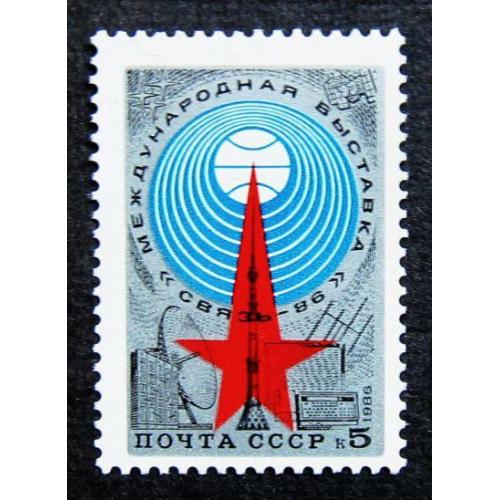 Марки СССР 1986 года. 4 - я международная выставка "Связь - 86" (Москва). MNH