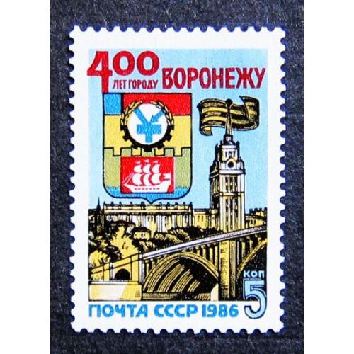 Марки СССР 1986 года. 400 лет Воронежу. MNH