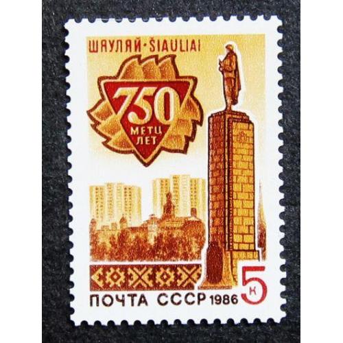 Марки СССР 1986 года. 750 лет Шауляю. MNH