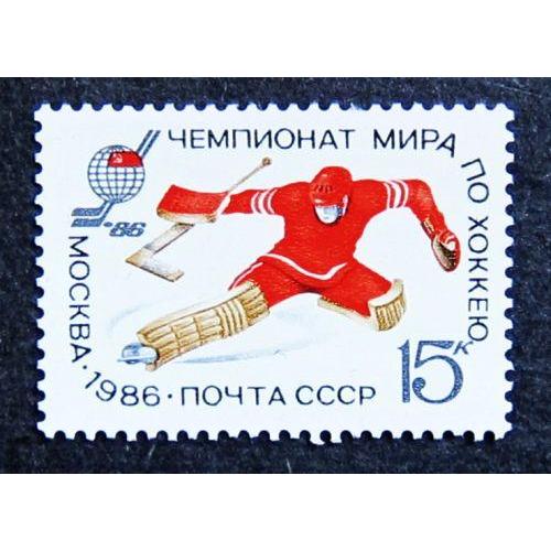 Марки СССР 1986 года. Чемпионат мира и Европы по хоккею (Москва). MNH