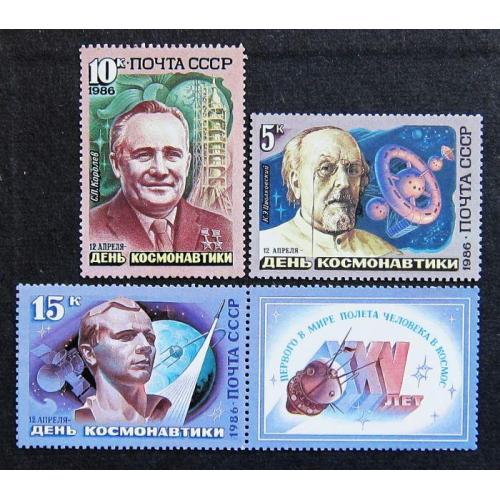 Марки СССР 1986 года. День космонавтики. MNH