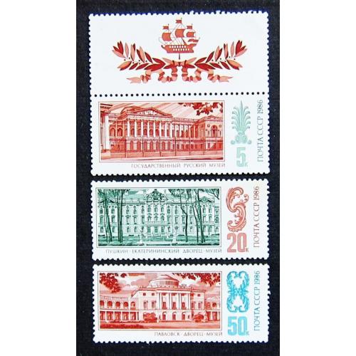 Марки СССР 1986 года. Дворцы - музеи Ленинграда. MNH