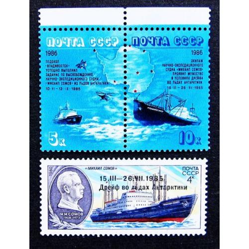 Марки СССР 1986 года. Героический дрейф судна "Михаил Сомов". MNH