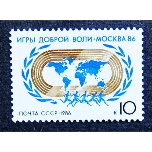 Марки СССР 1986 года. Игры доброй воли "Москва - 86". MNH