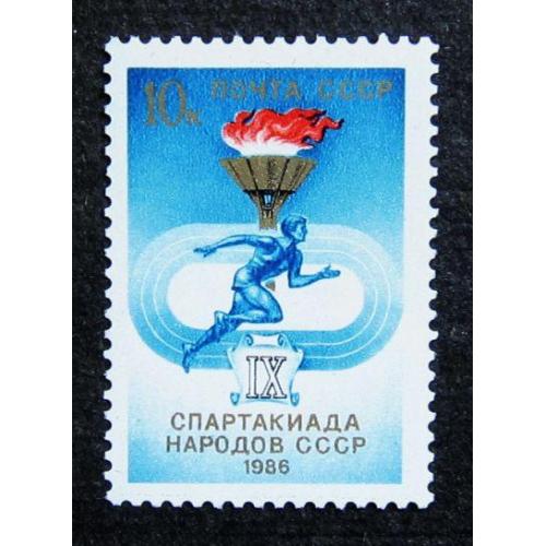 Марки СССР 1986 года. IX Спартакиада народов СССР. MNH