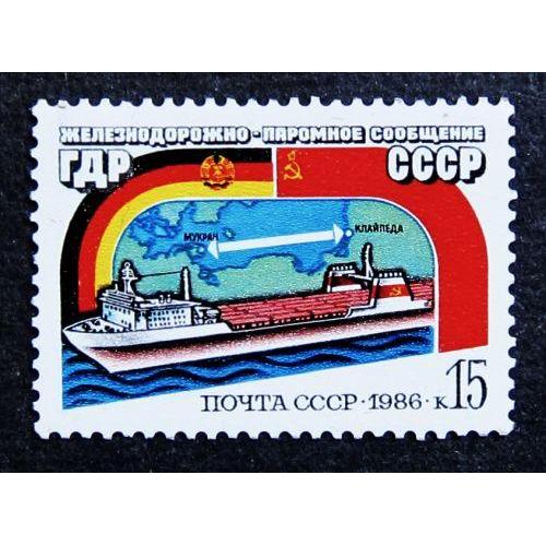 Марки СССР 1986 года. Открытие железнодорожного - паромного сообщения между ГДР и СССР. MNH