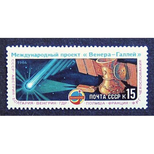 Марки СССР 1986 года. Полет АМС "Вега - 1" и "Вега - 2". MNH