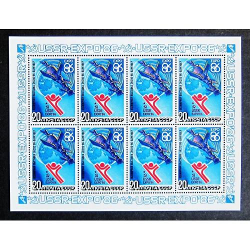 Марки СССР 1986 года. Всемирная выставка "Экспо - 86". Лист. MNH