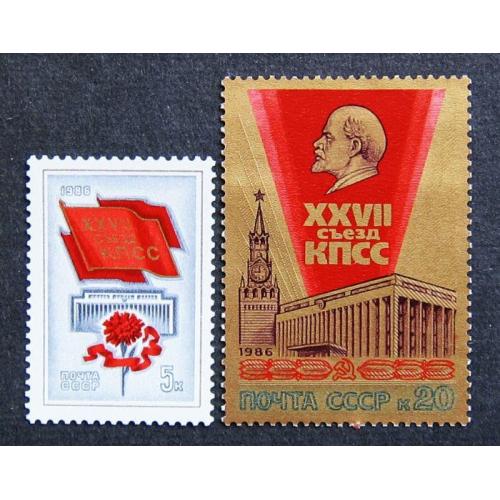 Марки СССР 1986 года. XXVII съезд КПСС. MNH