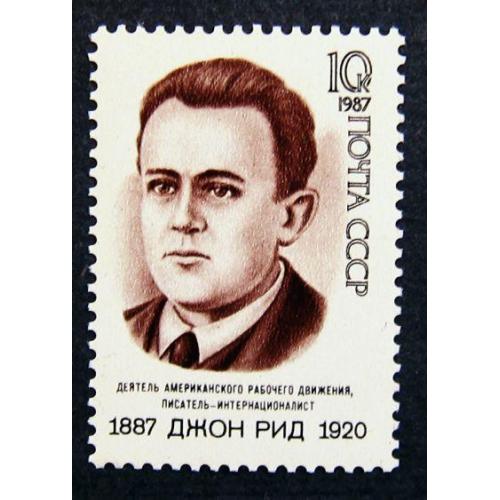 Марки СССР 1987 года. 100 лет со дня рождения Джона Рида (1887 - 1920). MNH