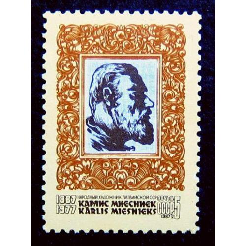 Марки СССР 1987 года. 100 лет со дня рождения К. Миесниека (1887 - 1977). MNH