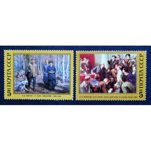 Марки СССР 1987 года. 117 лет со дня рождения В. И. Ленина (1870 - 1924). MNH