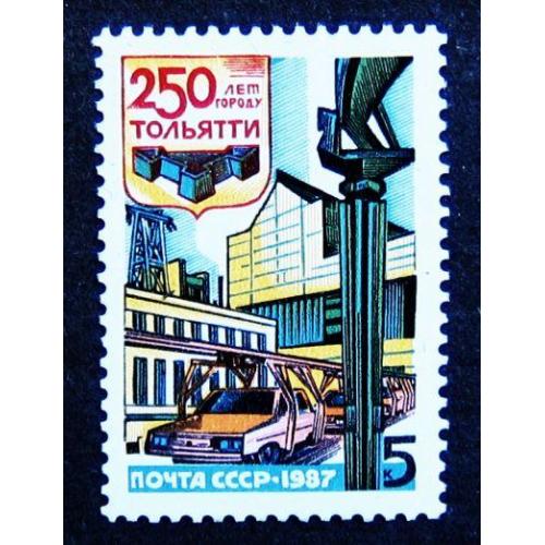 Марки СССР 1987 года. 250 лет г. Тольятти. MNH