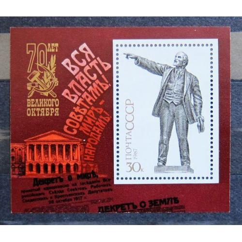 Марки СССР 1987 года. 70 лет Октябрьской социалистической революции. MNH