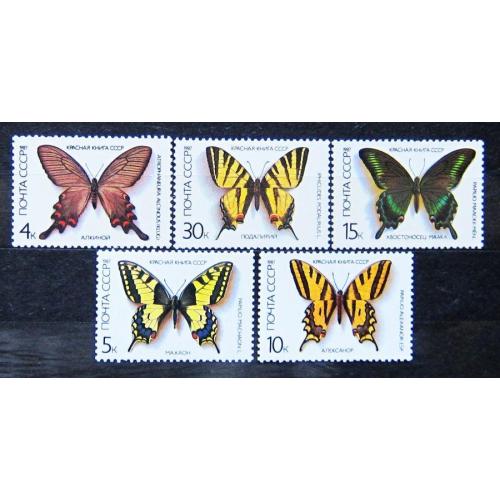 Марки СССР 1987 года. Бабочки, занесенные в Красную книгу СССР. MNH