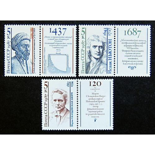 Марки СССР 1987 года. Деятели мировой науки. MNH