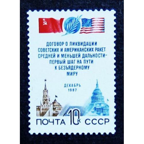 Марки СССР 1987 года. Договор между СССР И США о ликвидации ракет средней и меньшей дальности. MNH