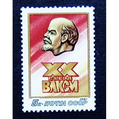 Марки СССР 1987 года. ХХ съезд ВЛКСМ. MNH
