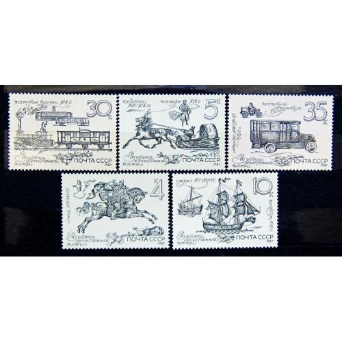 Марки СССР 1987 года. Из истории отечественной почты. MNH