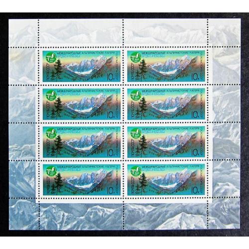 Марки СССР 1987 года. Международные альпинистские лагеря СССР. Лист. MNH