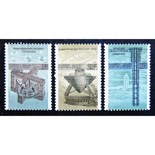 Марки СССР 1987 года. Наука в СССР. MNH