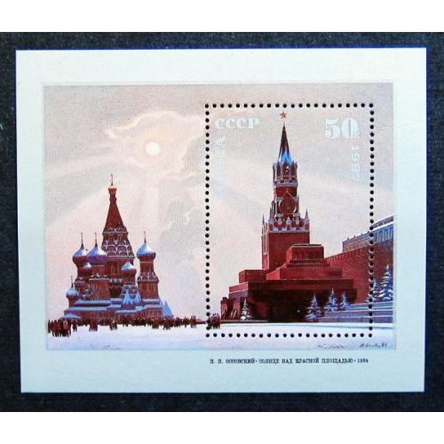 Марки СССР 1987 года. Живопись Советской России. MNH