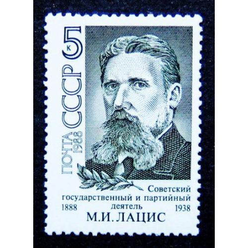 Марки СССР 1988 года. 100 лет со дня рождения М. И. Лациса (1888 - 1938). MNH