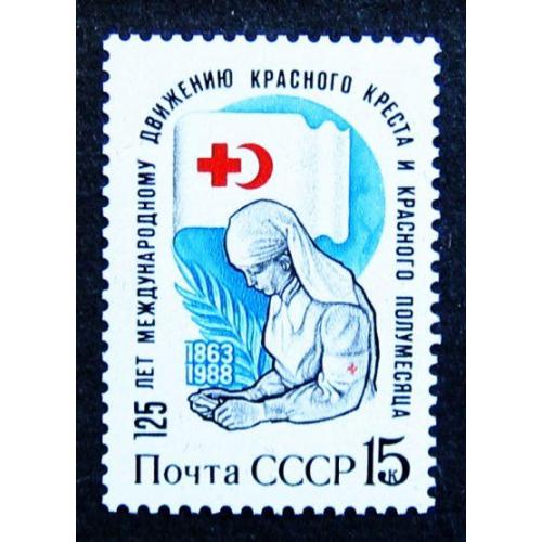 Марки СССР 1988 года.125 лет Международному движению Красного Креста. MNH