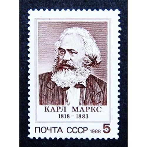 Марки СССР 1988 года. 170 лет со дня рождения Карла Маркса (1818 - 1883). MNH