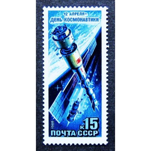 Марки СССР 1988 года.День космонавтики. MNH