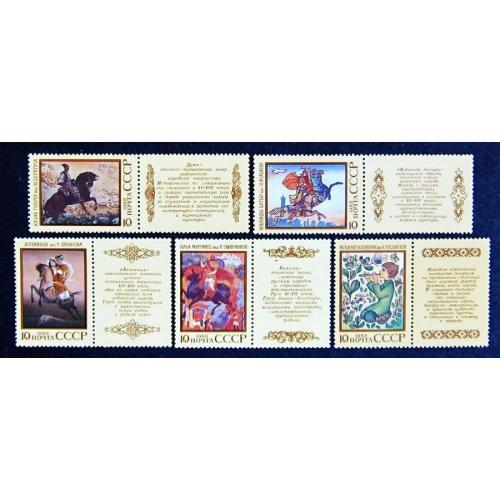 Марки СССР 1988 года. Героический эпос народов СССР. MNH