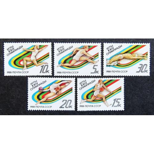 Марки СССР 1988 года. Игры XXIV Олимпиады (Сеул). MNH