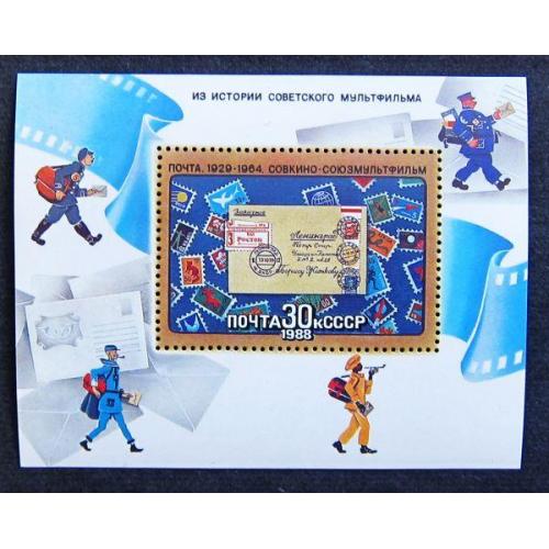Марки СССР 1988 года. Из истории советского мультфильма. MNH