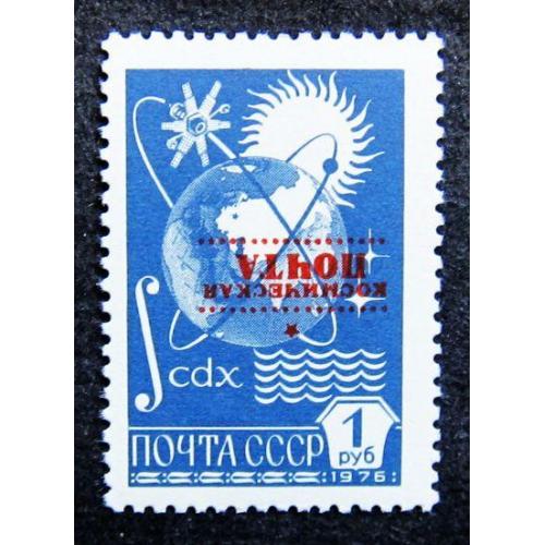 Марки СССР 1988 года. Космическая почта. Перевернутая надпечатка. MNH